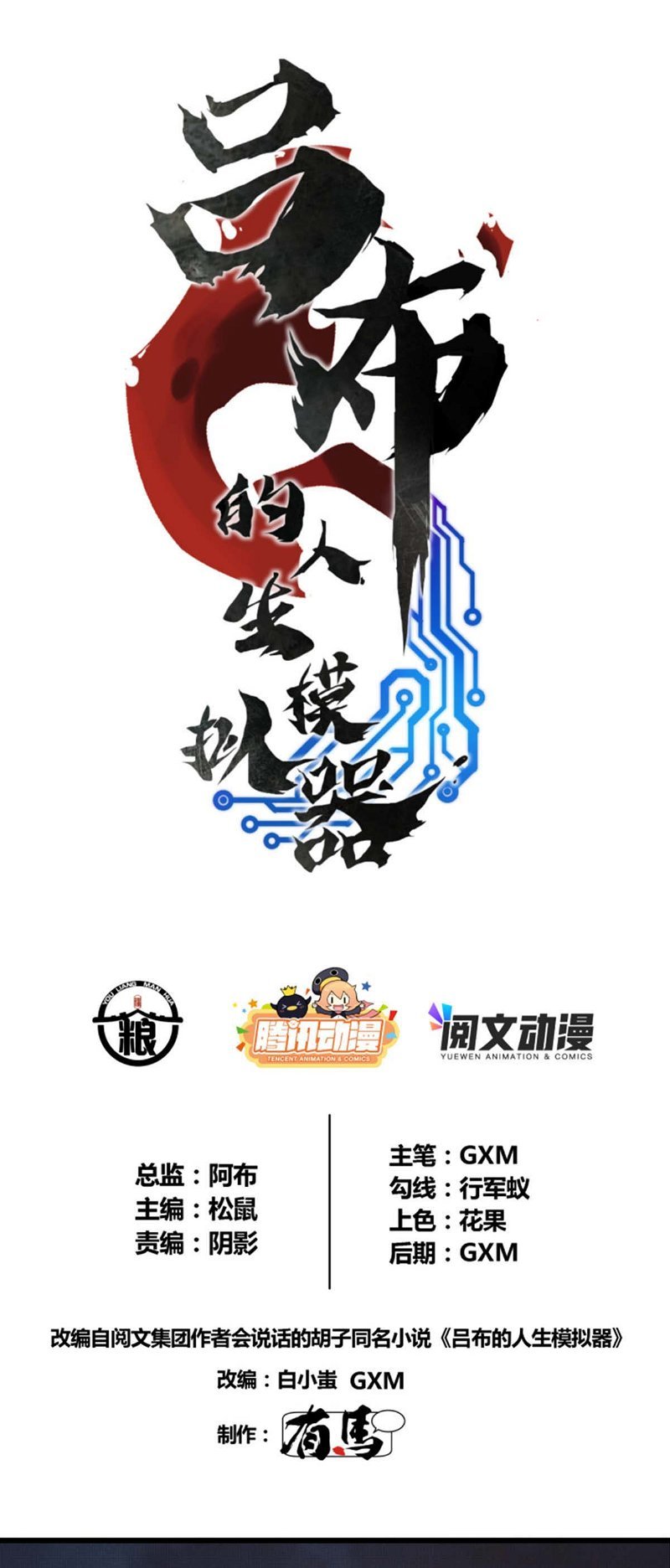 Lu Bu’s life story chapter 11 - page 1