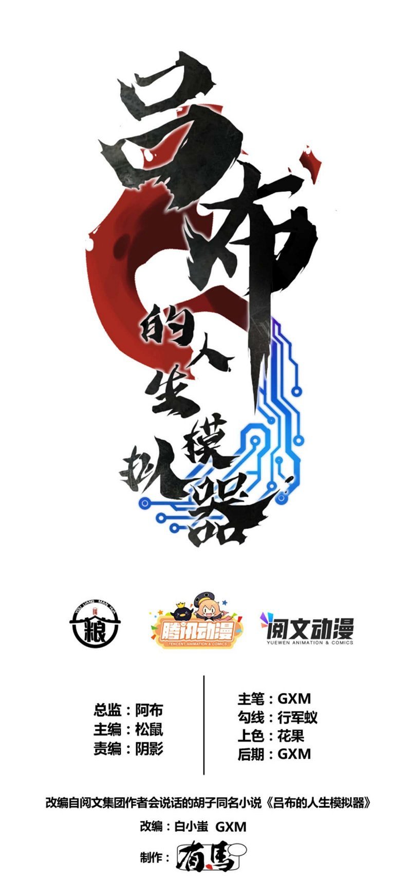 Lu Bu’s life story chapter 12 - page 1
