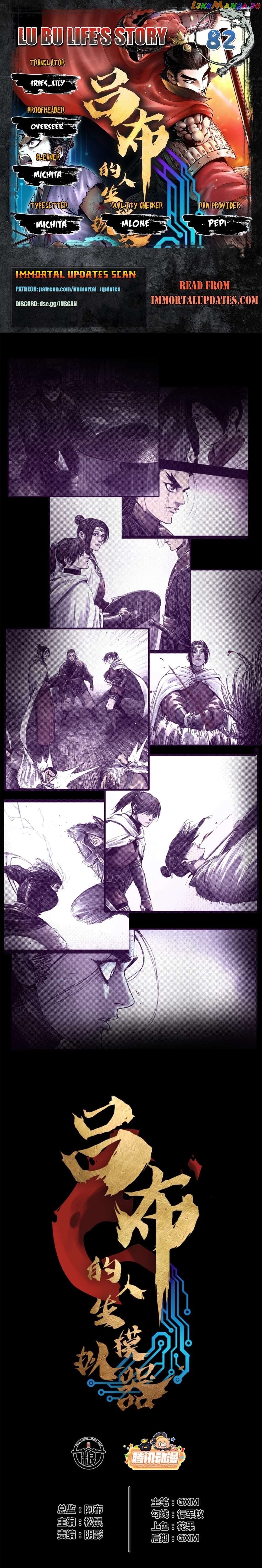 Lu Bu’s life story Chapter 82 - page 1