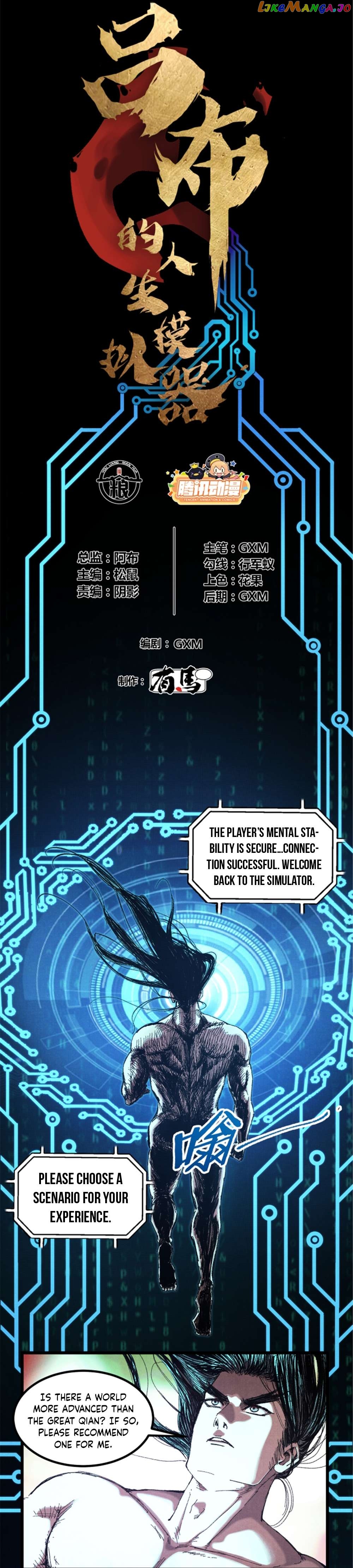 Lu Bu’s life story Chapter 79 - page 3