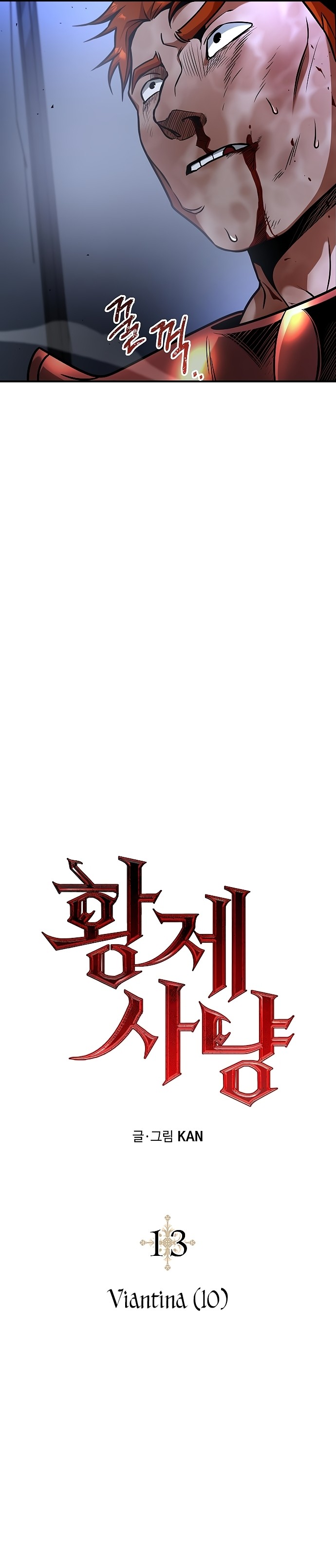 Empress Hunt chapter 14 - page 8