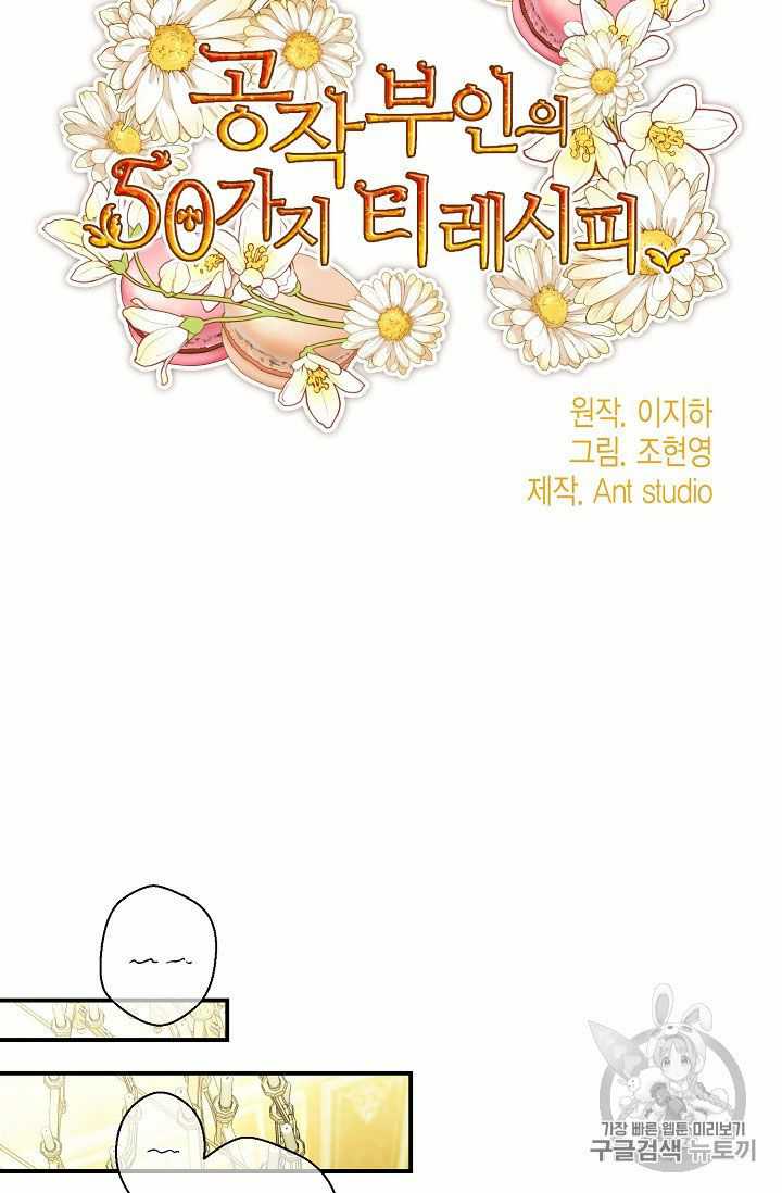 The Duchess’ 50 Tea Recipes Chapter 66 - page 4
