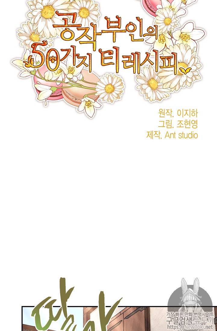 The Duchess’ 50 Tea Recipes Chapter 50 - page 11