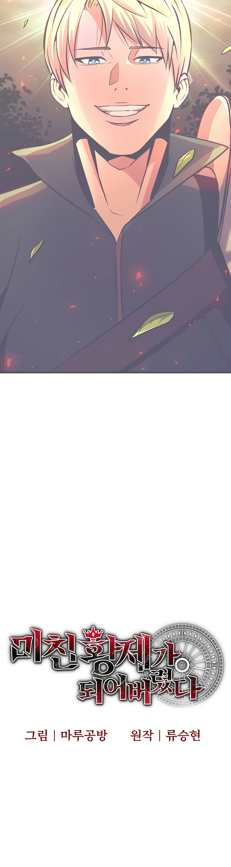 I Became the Mad Emperor chapter 7 - page 6