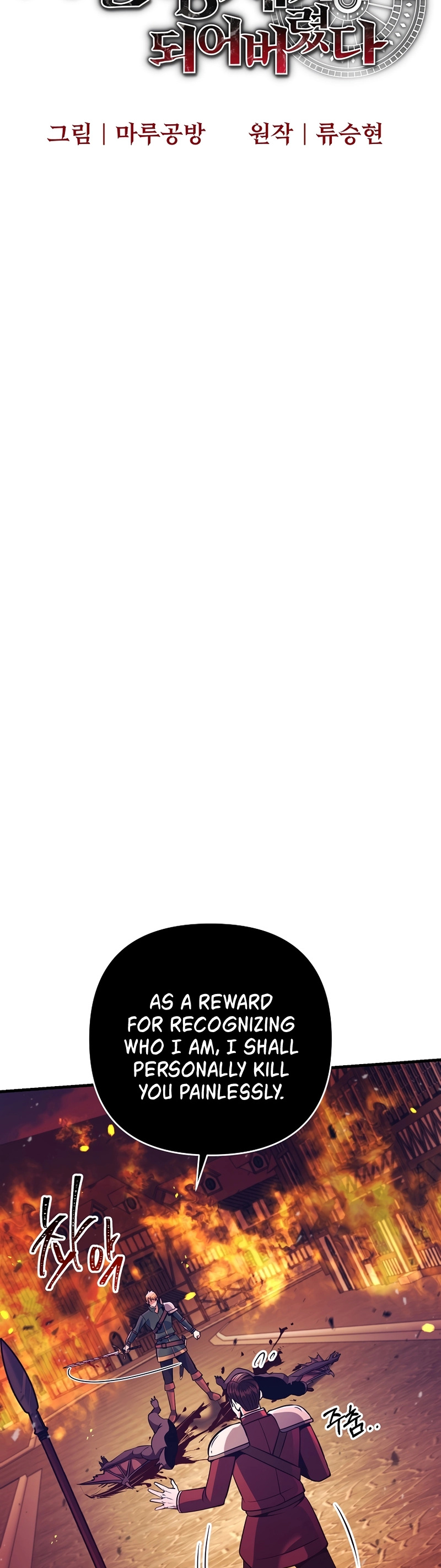 I Became the Mad Emperor chapter 14 - page 7