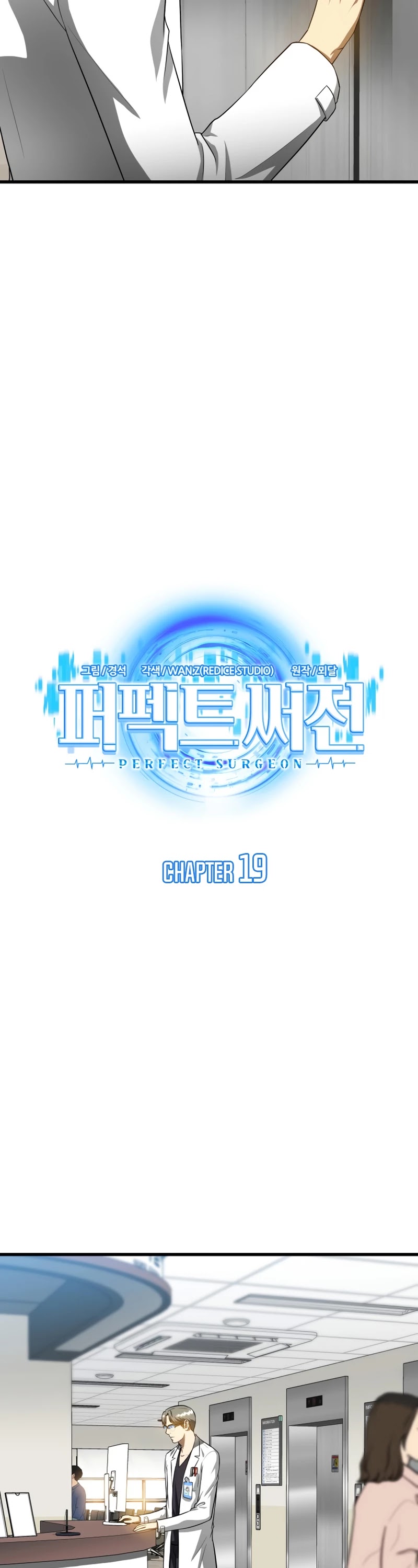 Perfect Surgeon chapter 19 - page 7