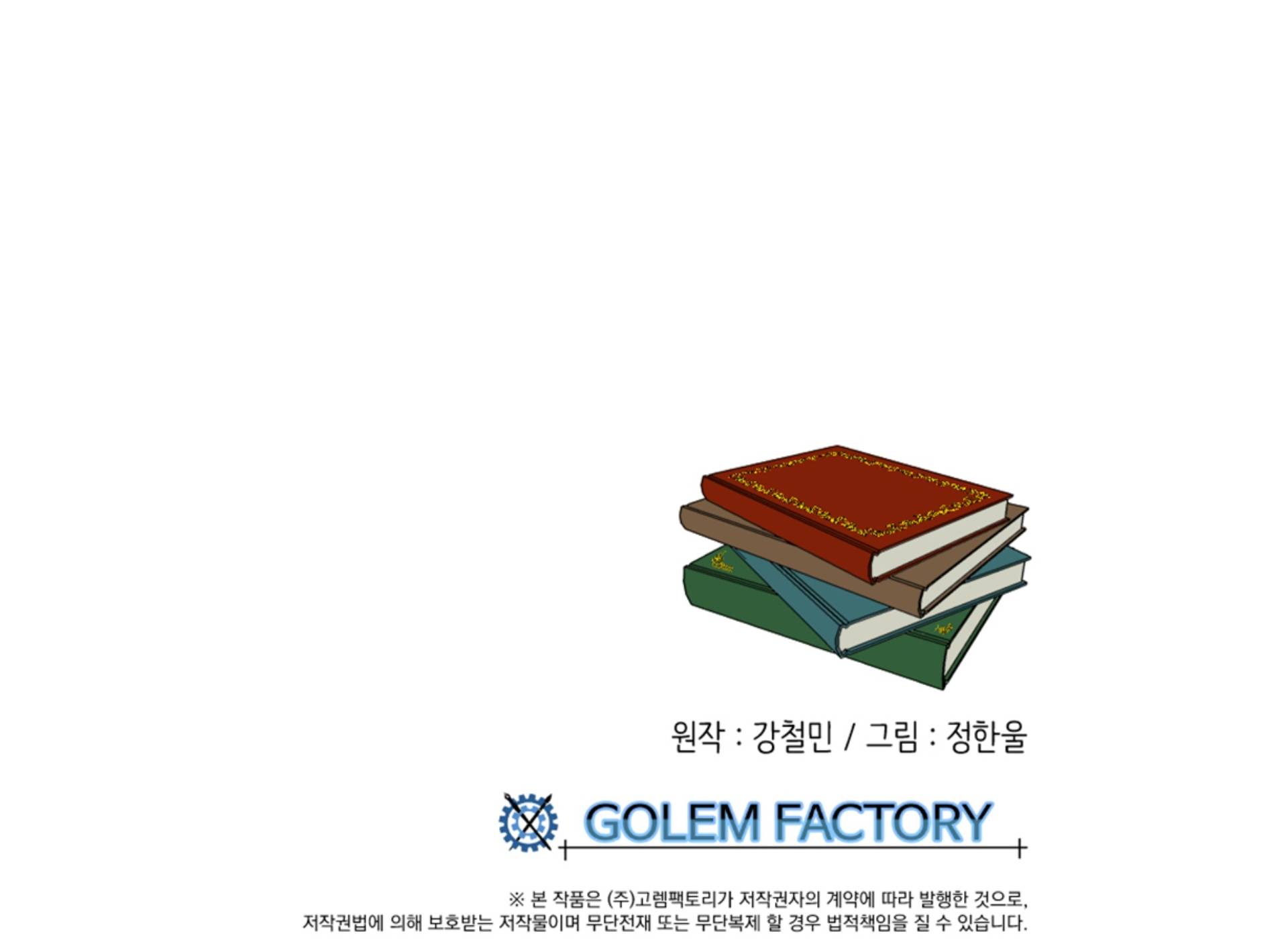 Reader (Chang Han-Yoon) Chapter 196 - page 74