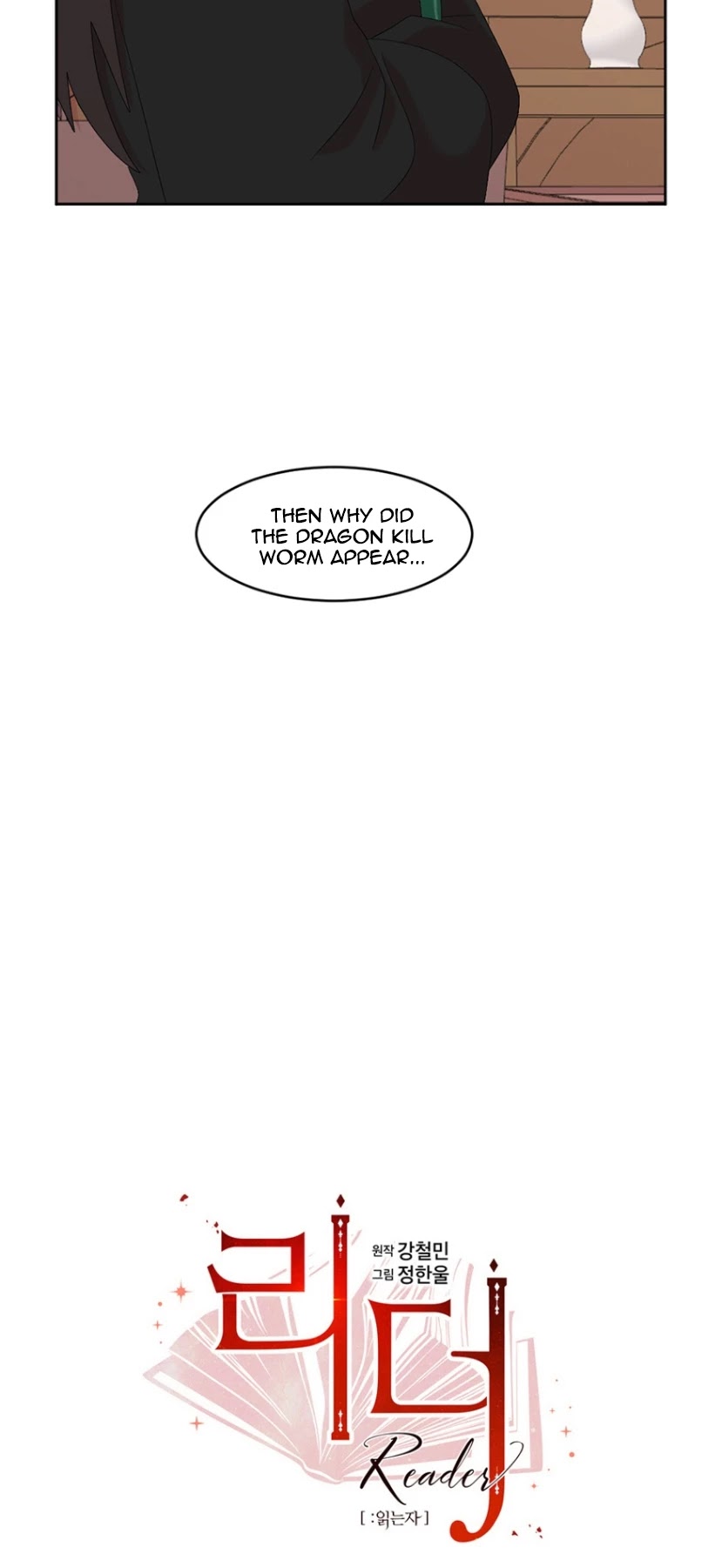 Reader (Chang Han-Yoon) chapter 169 - page 7