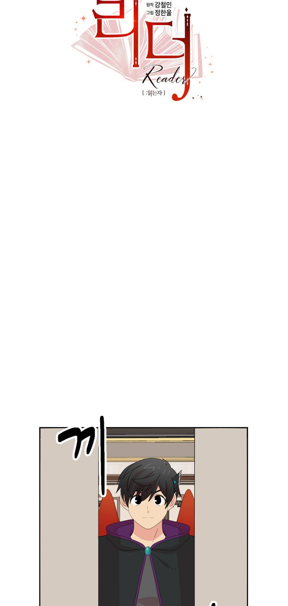 Reader (Chang Han-Yoon) Chapter 194 - page 11