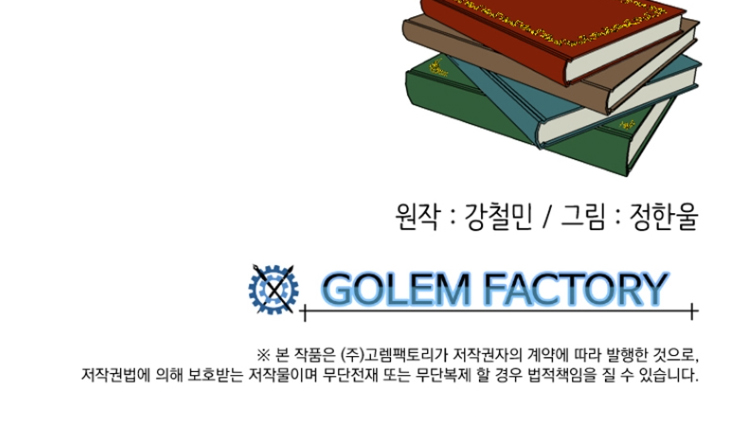 Reader (Chang Han-Yoon) Chapter 179 - page 46