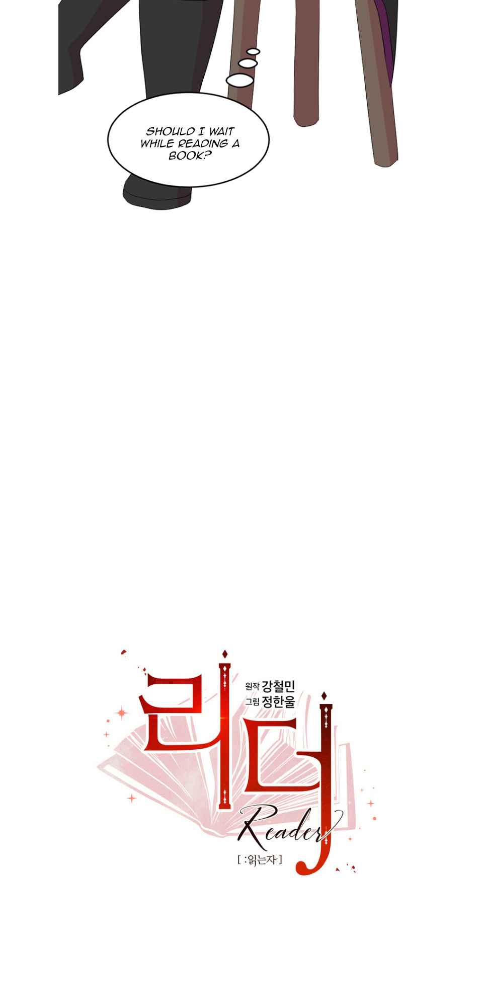 Reader (Chang Han-Yoon) Chapter 188 - page 4