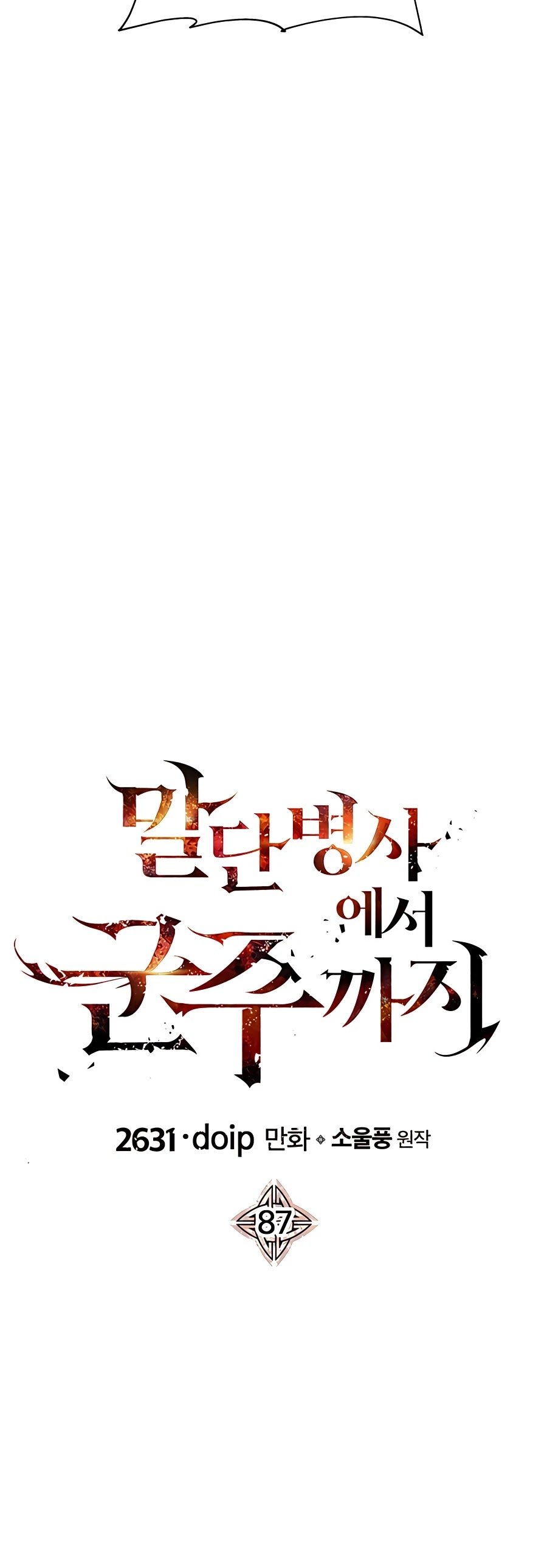 The Story of a Low-Rank Soldier Becoming a Monarch Chapter 87 - page 12