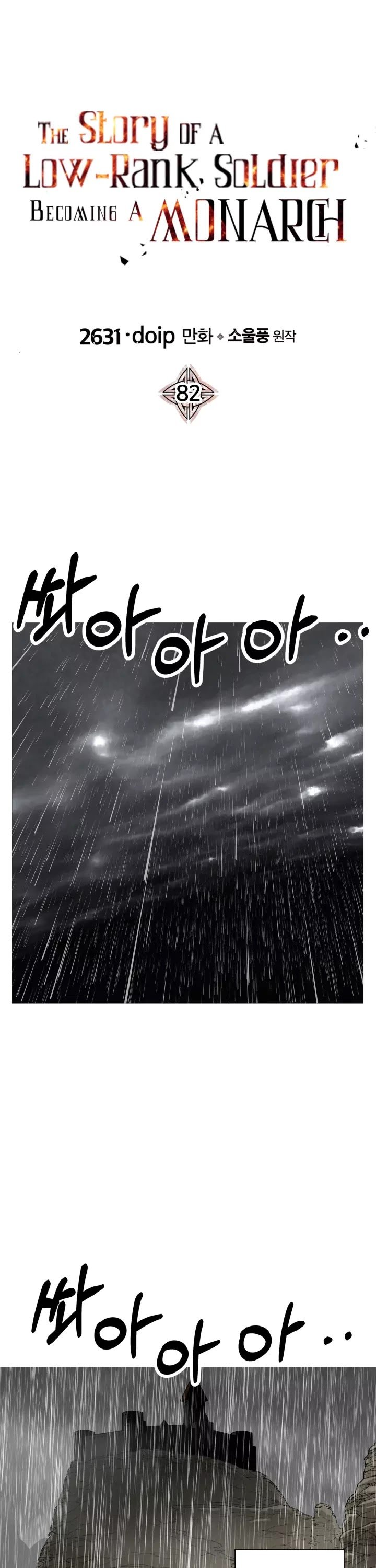 The Story of a Low-Rank Soldier Becoming a Monarch Chapter 82 - page 2