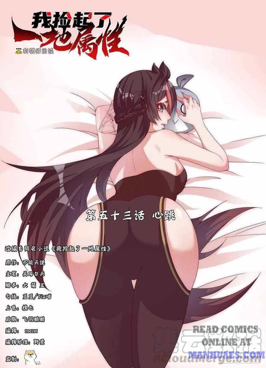 I Picked Up An Attribute chapter 54 - page 1