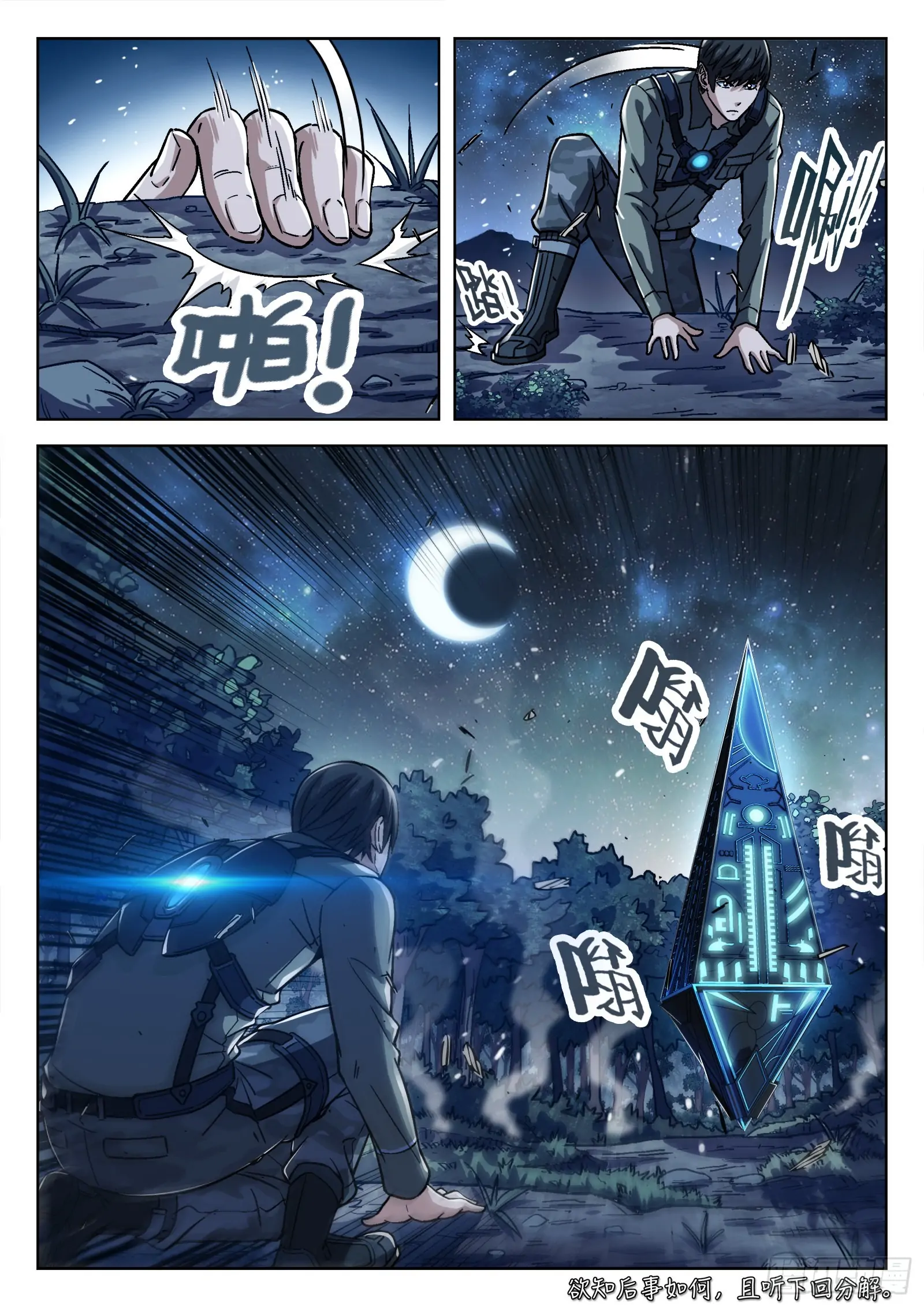 Beyond the Sky Chapter 67 - page 19