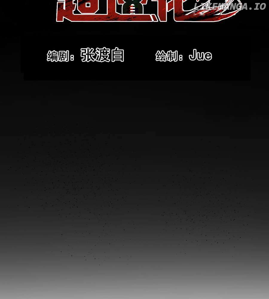 Atavism Super Evolution Chapter 6 - page 13