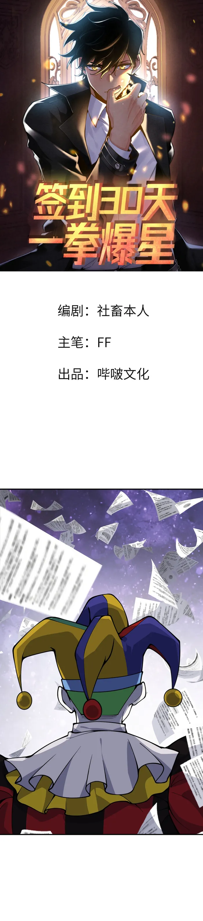 After Signing In For 30 Days, I Can Annihilate Stars Chapter 79 - page 1