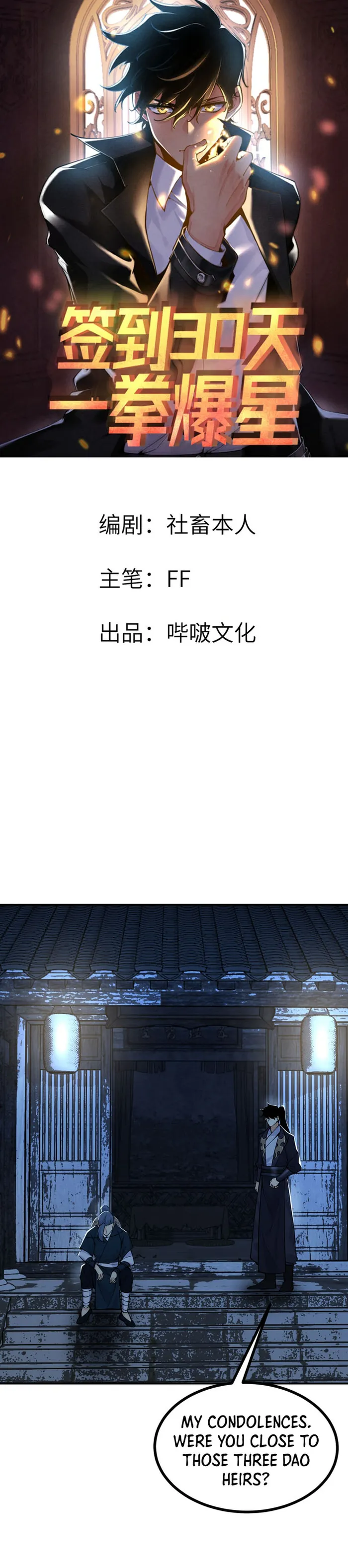 After Signing In For 30 Days, I Can Annihilate Stars Chapter 85 - page 1
