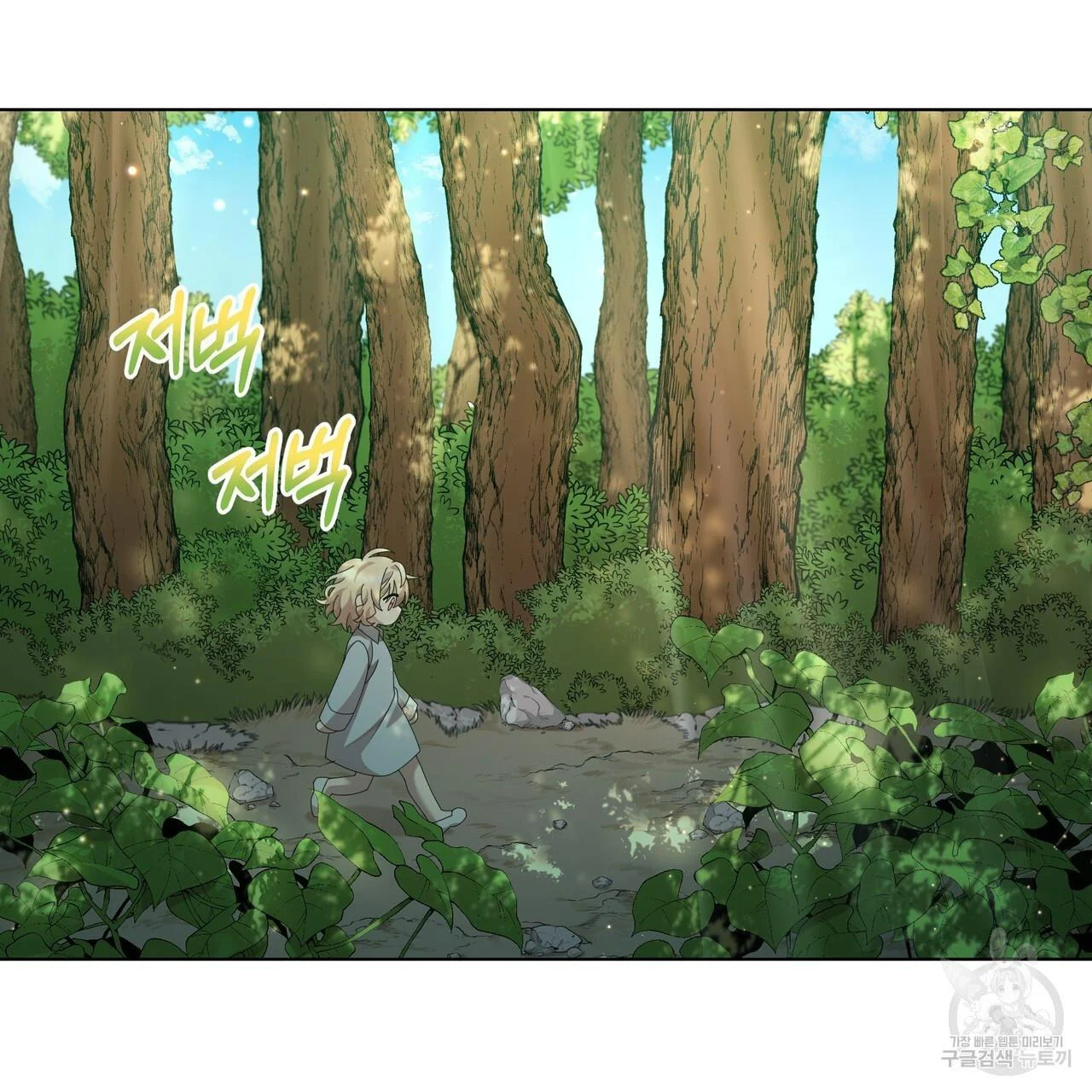 Ingram’s Lantern Chapter 12 - page 46