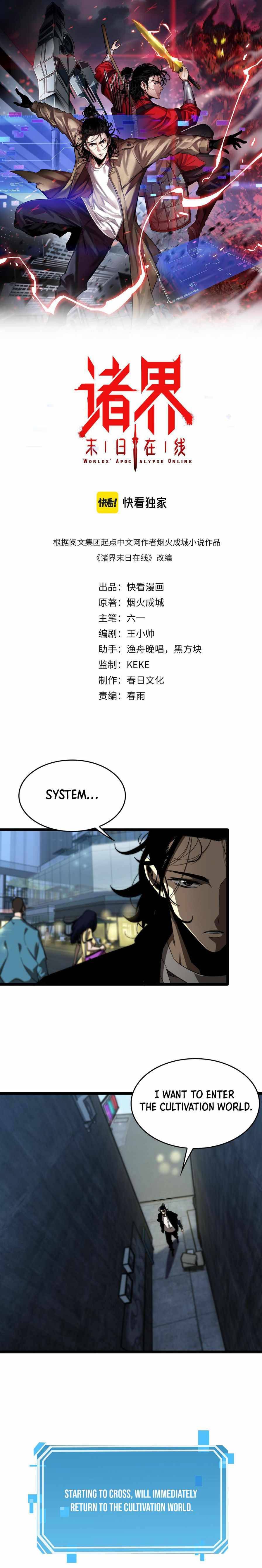 World’s Apocalypse Online chapter 46 - page 1