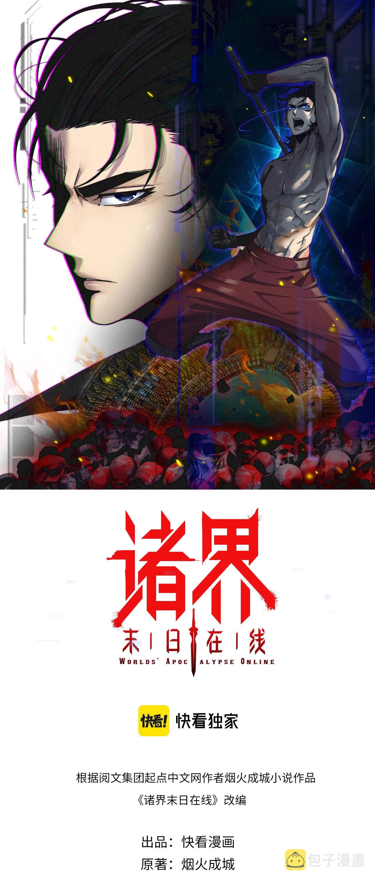 World’s Apocalypse Online chapter 142 - page 2