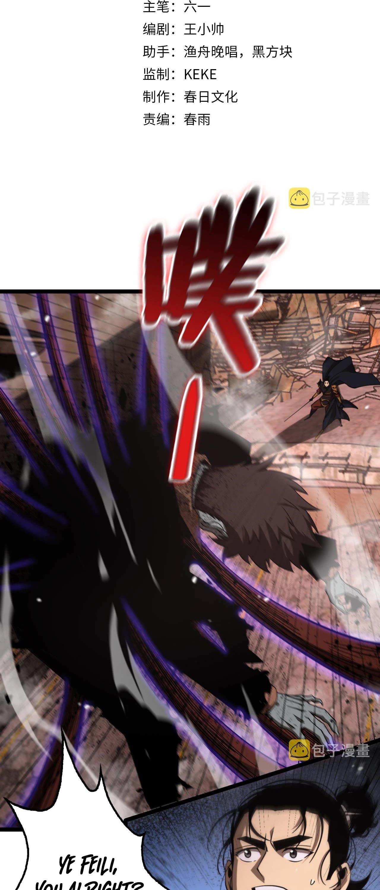 World’s Apocalypse Online chapter 142 - page 3