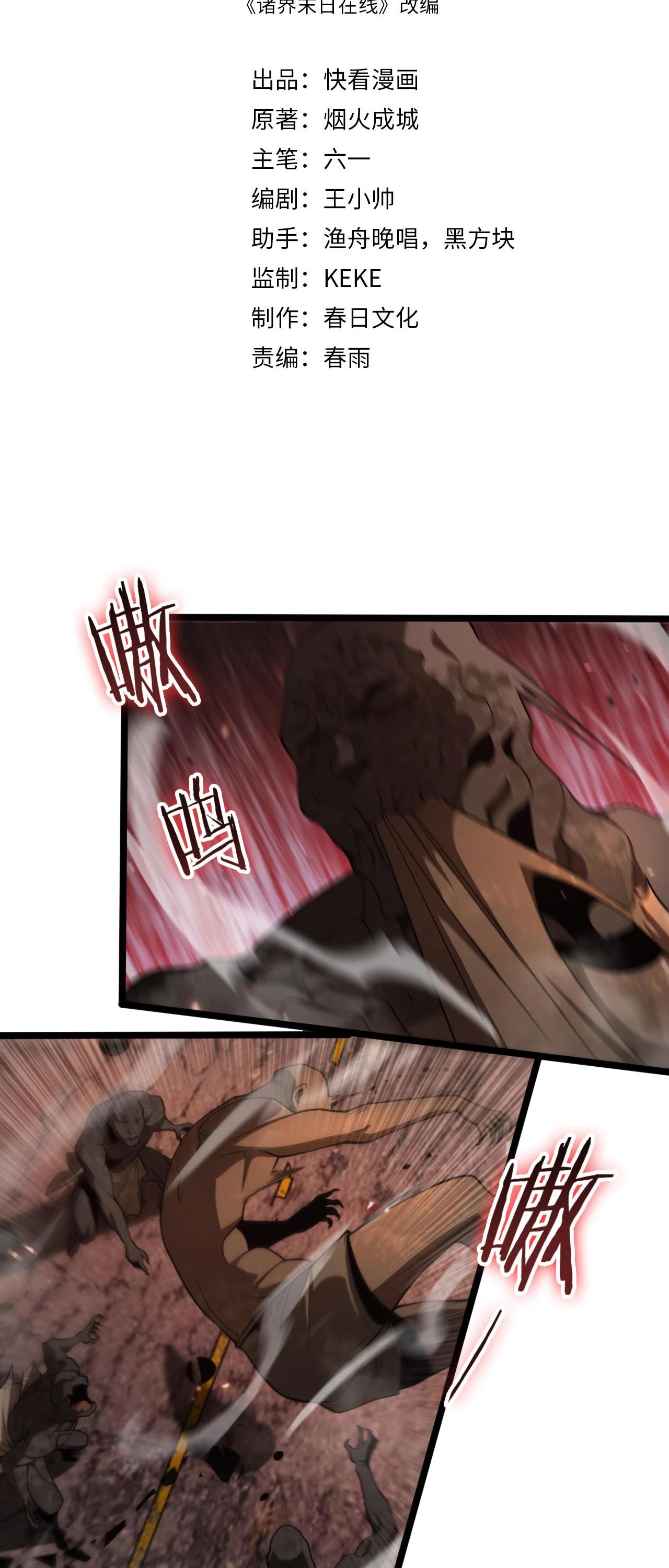 World’s Apocalypse Online chapter 137 - page 3