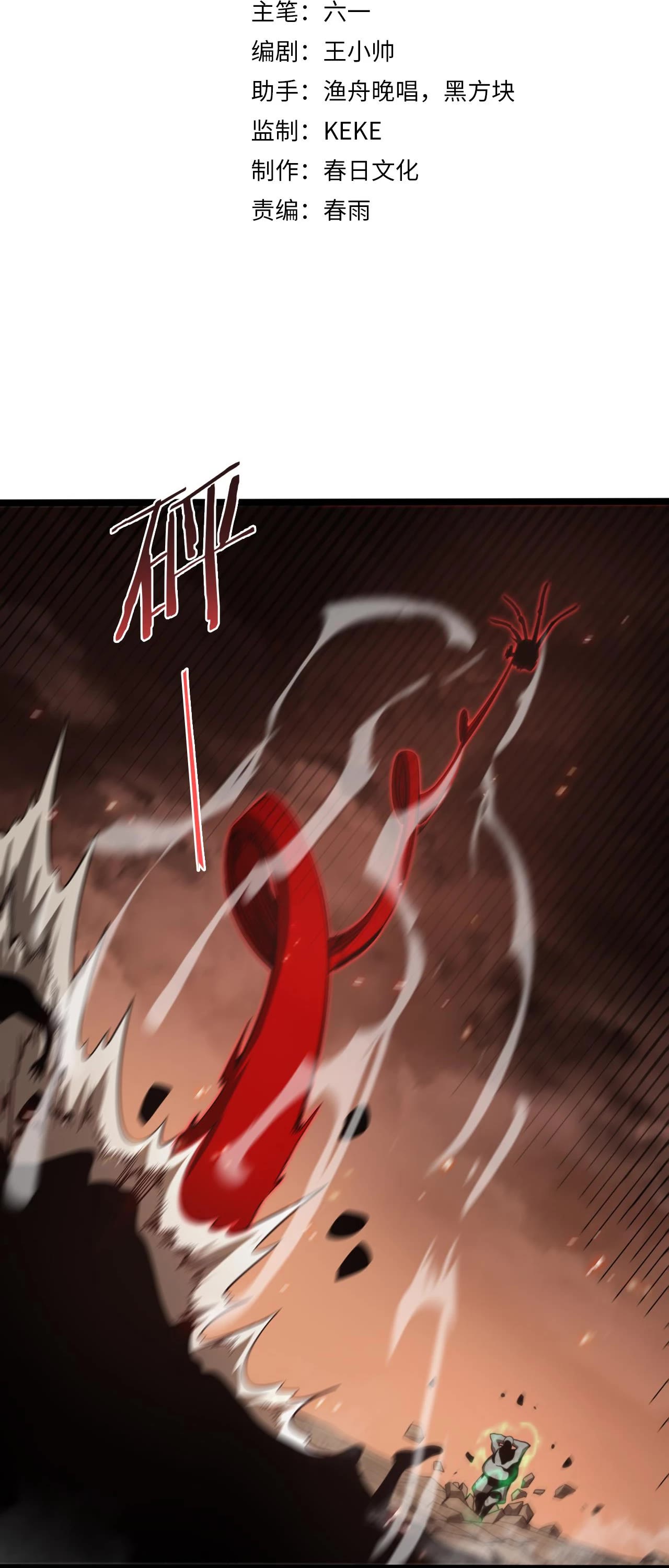 World’s Apocalypse Online chapter 138 - page 3