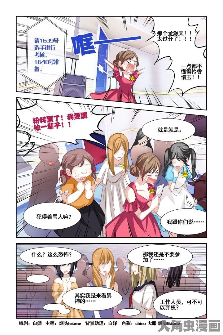 Star Dream Idol Project chapter 15 - page 1