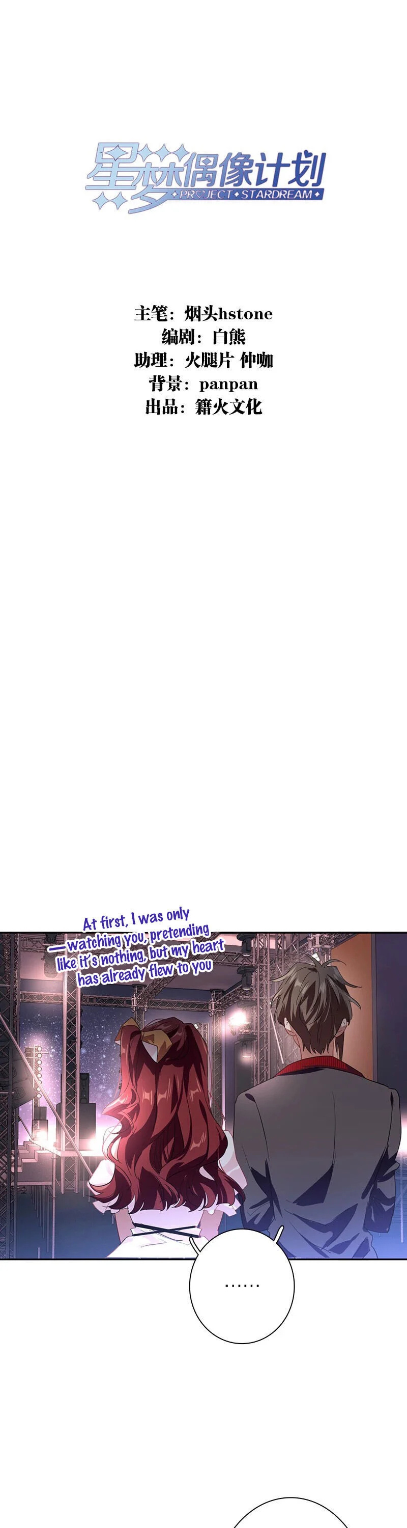 Star Dream Idol Project chapter 283 - page 3