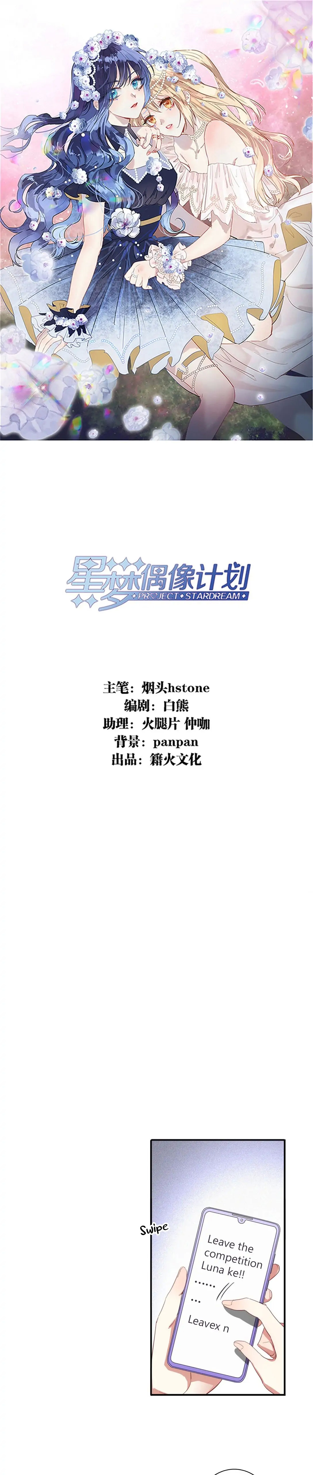 Star Dream Idol Project chapter 296 - page 1