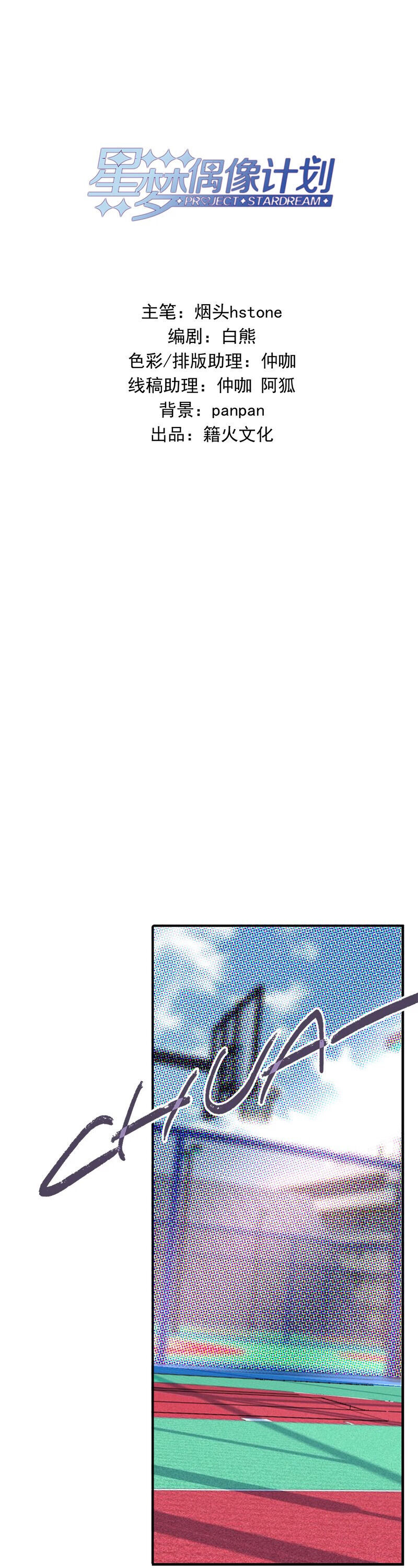 Star Dream Idol Project chapter 282 - page 3