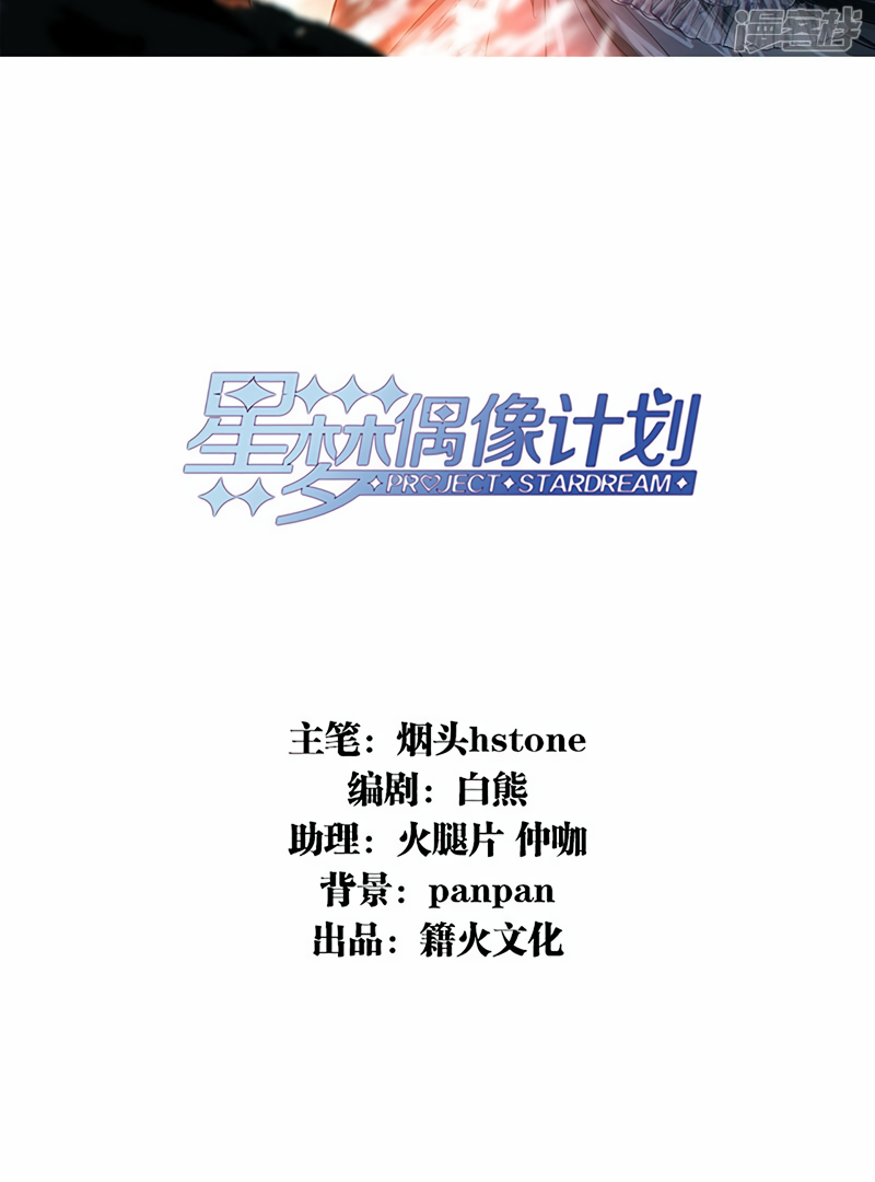 Star Dream Idol Project Chapter 346 - page 3