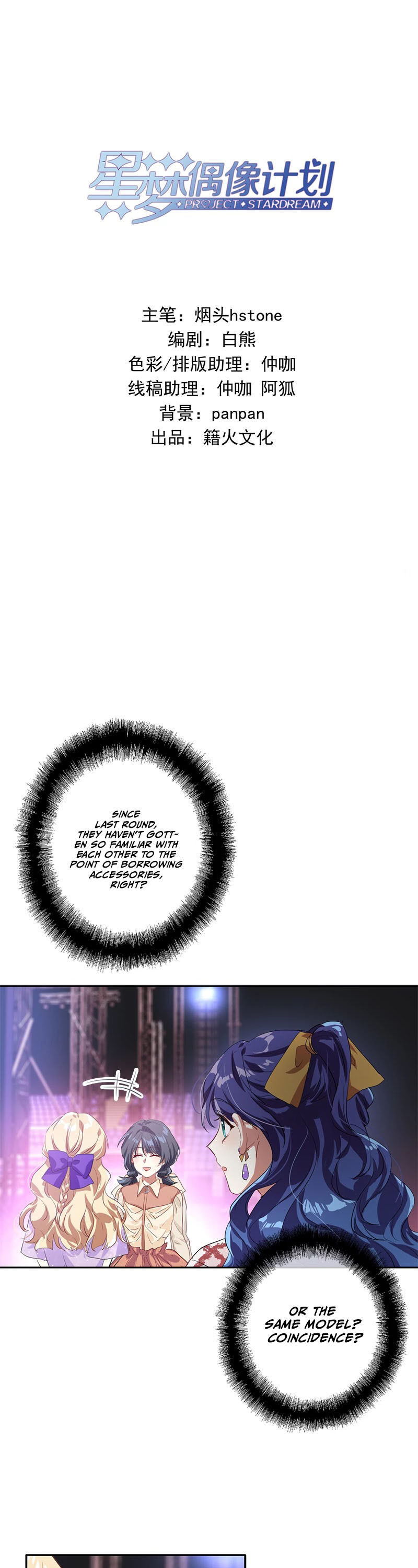 Star Dream Idol Project chapter 277 - page 3