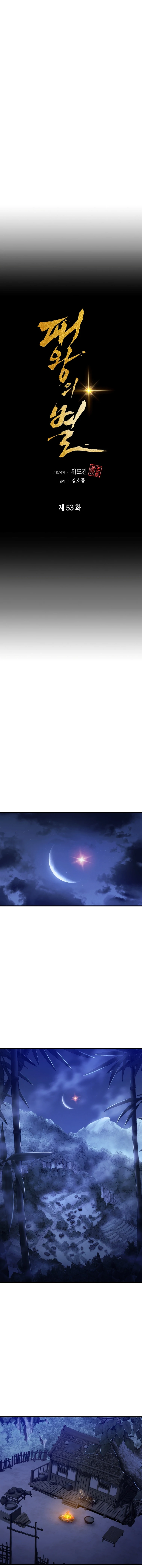 The Star of a Supreme Ruler Chapter 53 - page 8