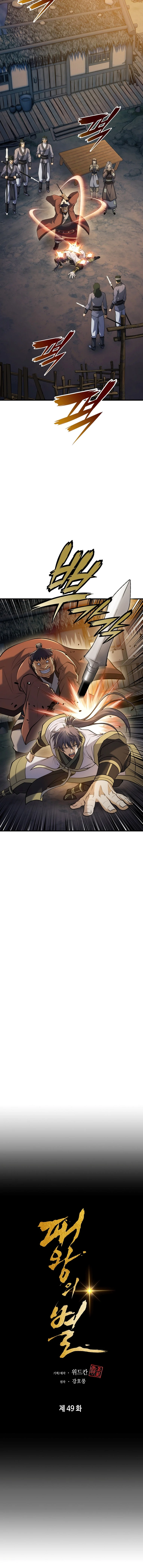The Star of a Supreme Ruler chapter 49 - page 12