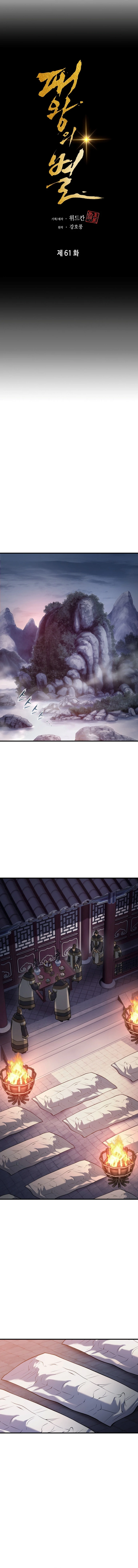 The Star of a Supreme Ruler Chapter 61 - page 10