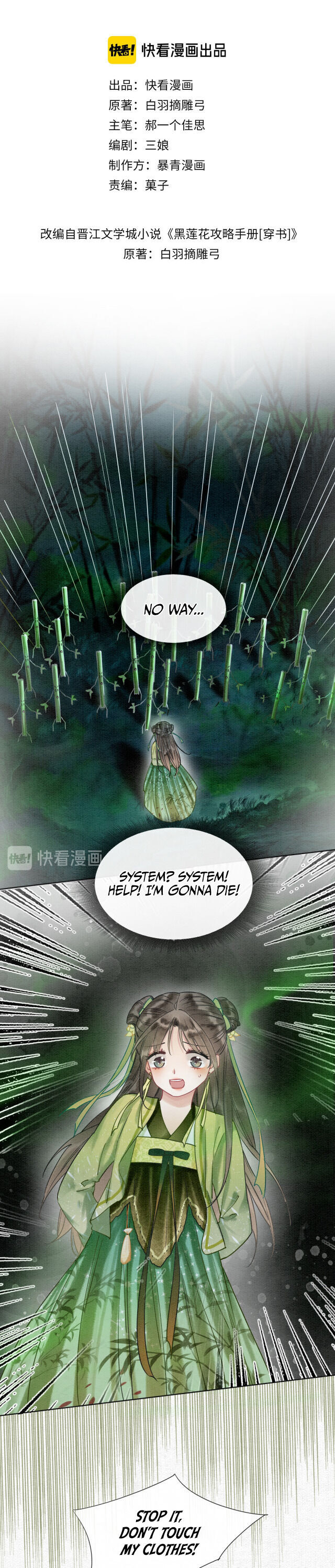The Girl of the Black Lotus chapter 27 - page 3