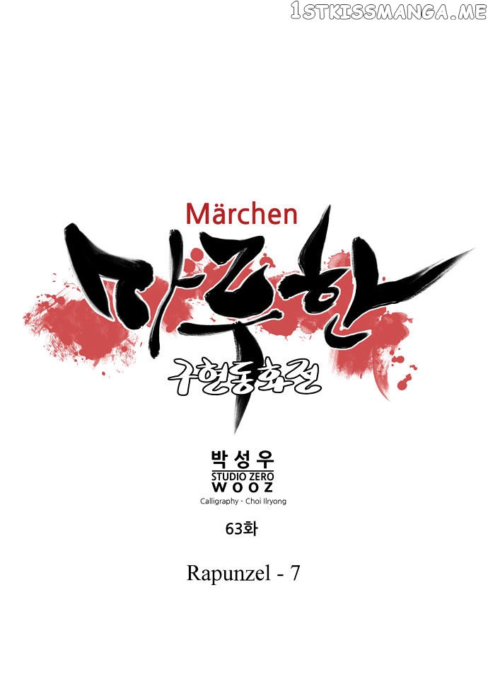 Marchen – The Embodiment of Tales chapter 63 - page 6