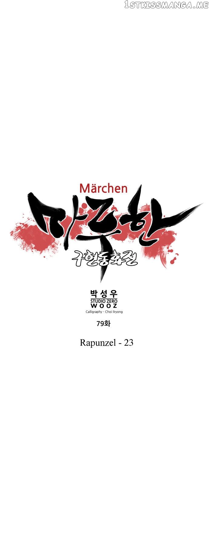 Marchen – The Embodiment of Tales chapter 79 - page 6