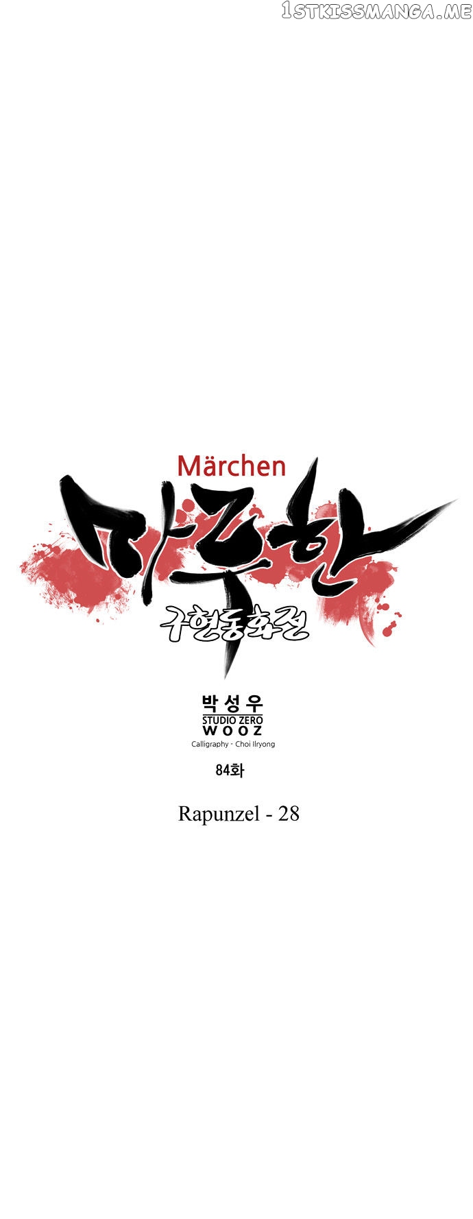 Marchen – The Embodiment of Tales chapter 84 - page 18