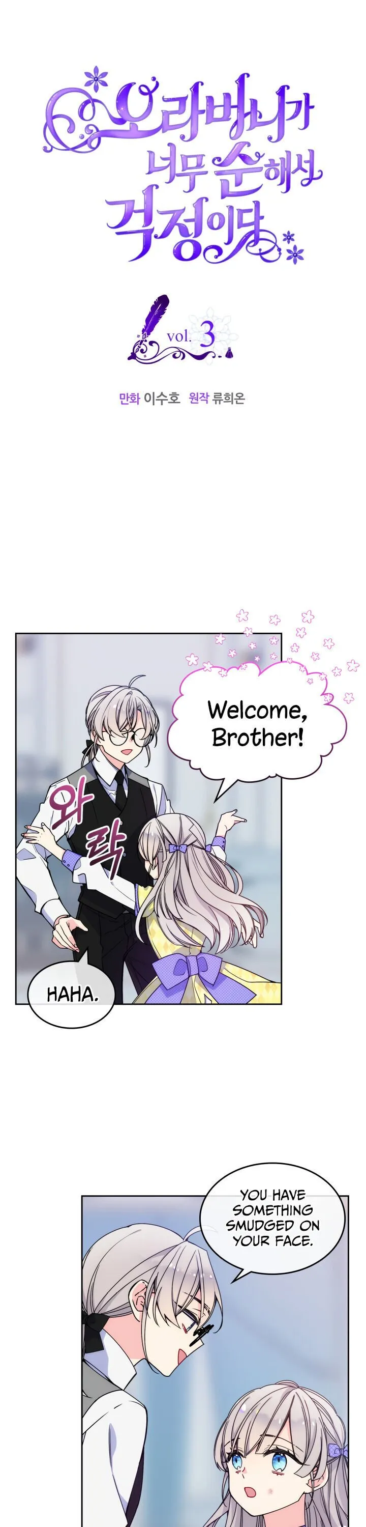 I’m Worried that My Brother is Too Gentle Chapter 3 - page 1