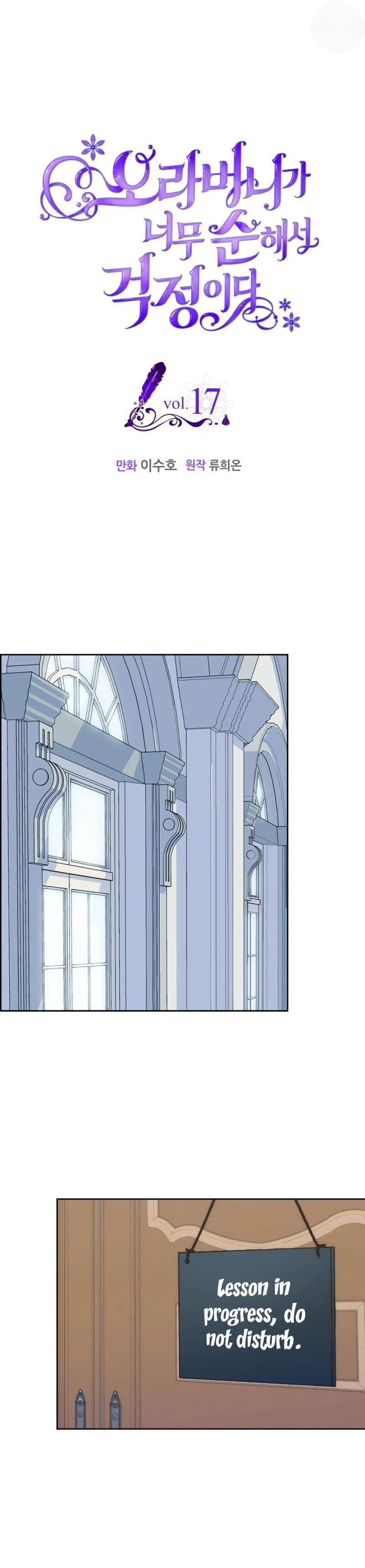 I’m Worried that My Brother is Too Gentle Chapter 17 - page 1