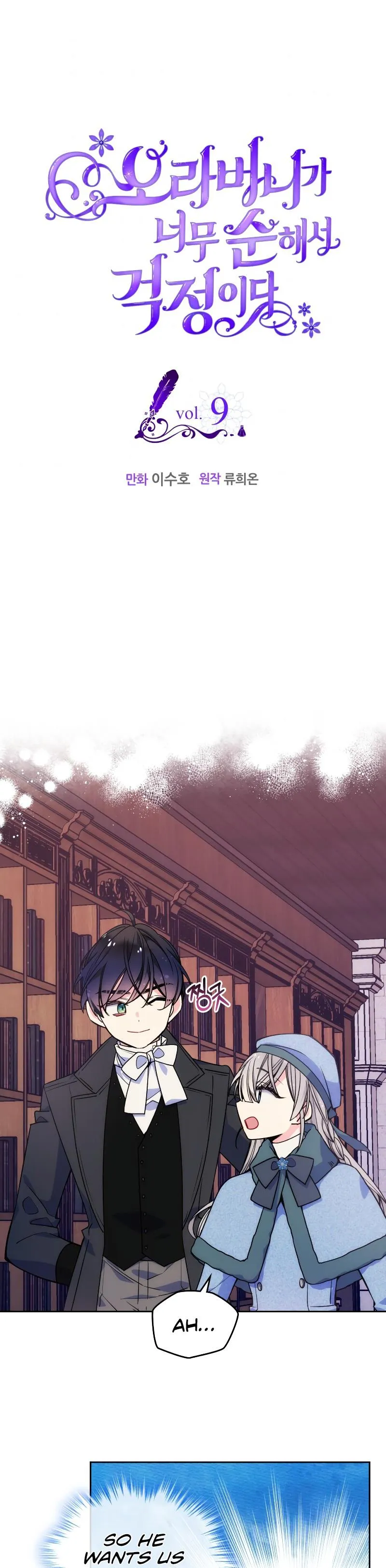 I’m Worried that My Brother is Too Gentle Chapter 9 - page 1