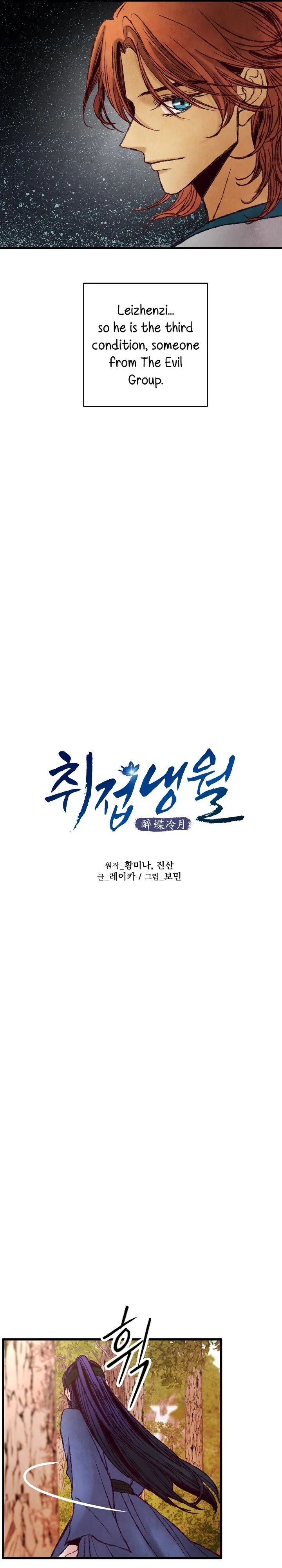 Intoxicated Butterfly and Cold Moon Chapter 47 - page 4