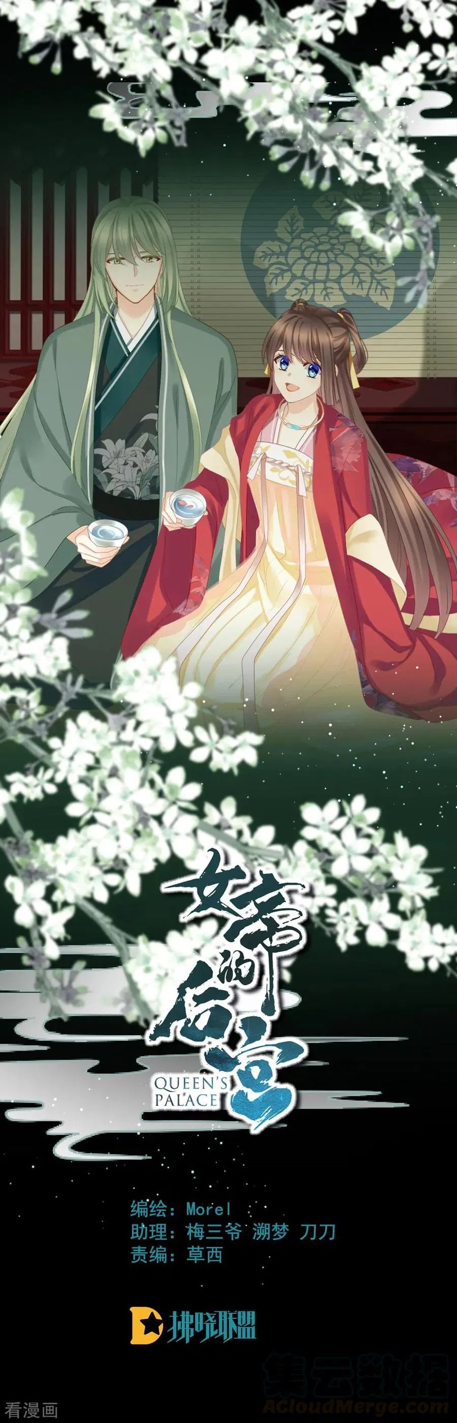 Empress’s Harem chapter 71 - page 2