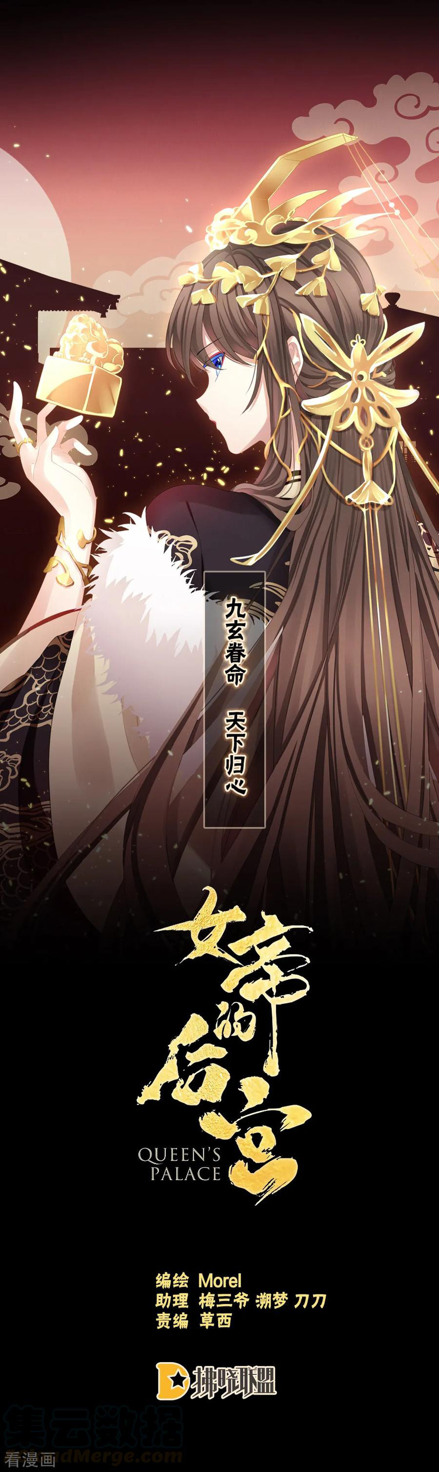 Empress’s Harem chapter 43 - page 2
