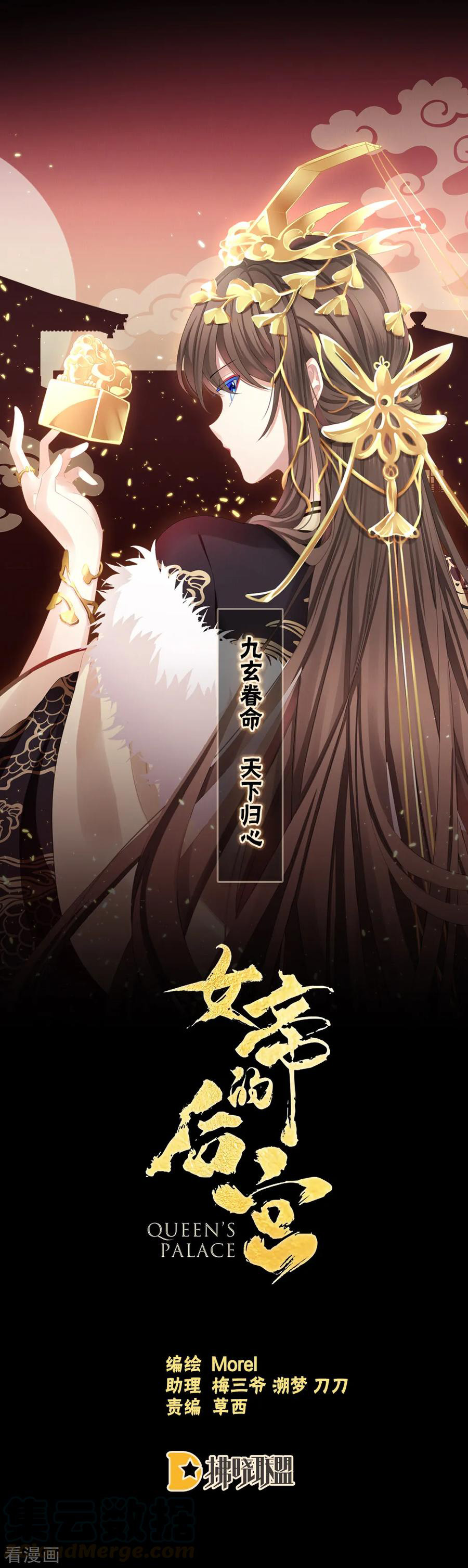Empress’s Harem chapter 45 - page 2