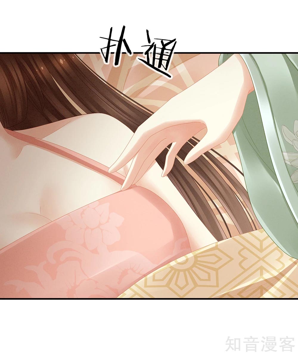 Empress’s Harem chapter 20 - page 11