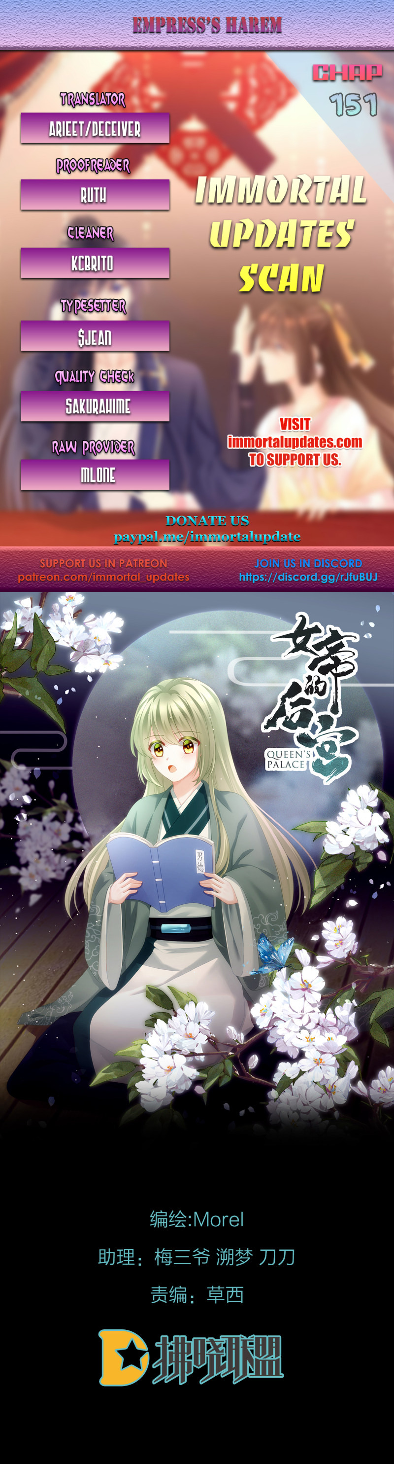 Empress’s Harem chapter 151 - page 1